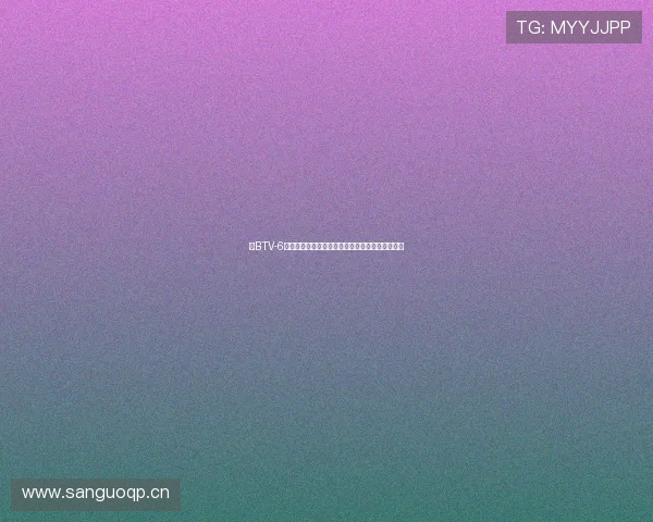 《BTV-6北京体育频道精彩赛事直播全方位覆盖观众需求》